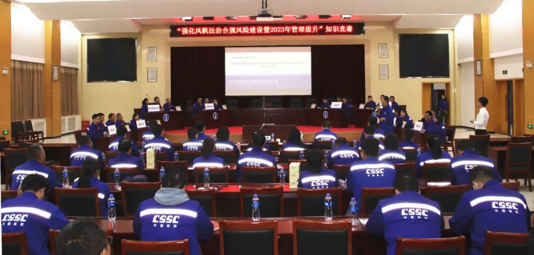中船風(fēng)帆舉辦“強(qiáng)化風(fēng)帆法治合規(guī)風(fēng)險(xiǎn)建設(shè)暨2023年管理提升”知識(shí)競賽